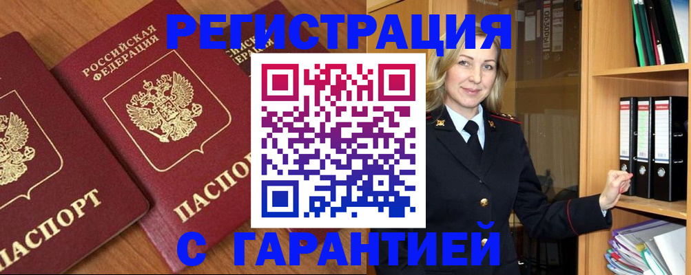 временная регистрация недорого в Валдае