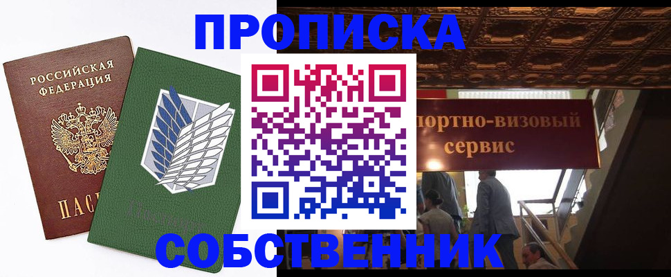 прописка от собственника в Валдае