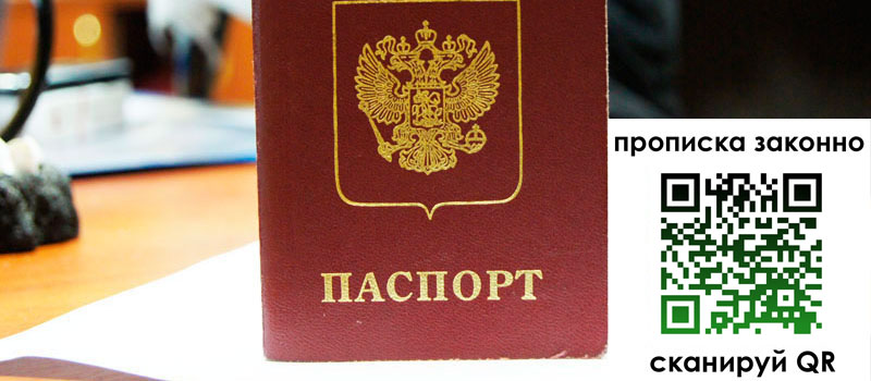 прописка в Валдае
